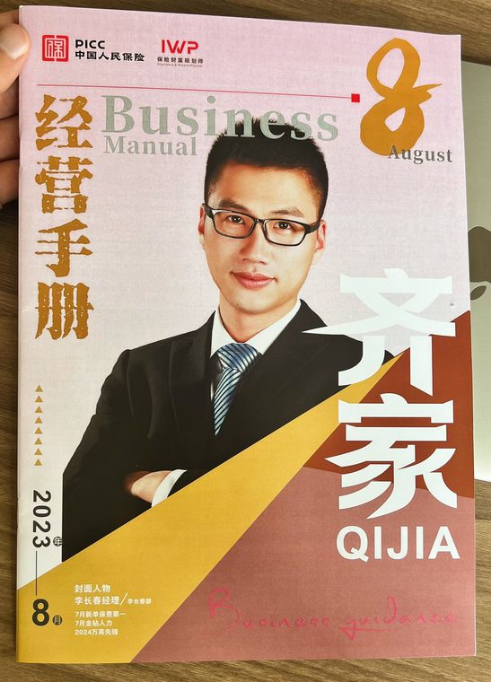 PICC IWP经营手册封面人物